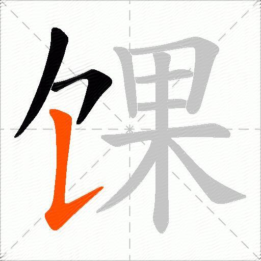 馃
