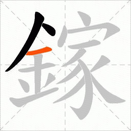 鎵