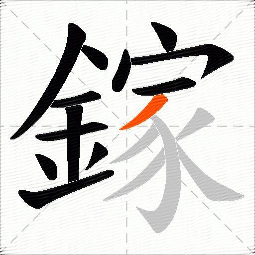 鎵