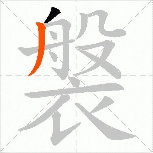 褩