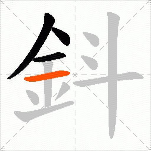 鈄