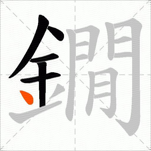 鐗