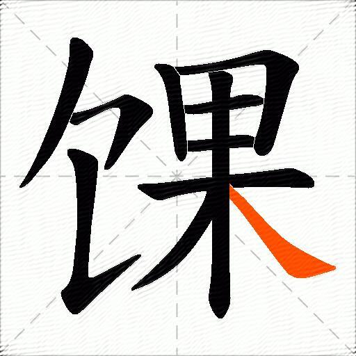 馃