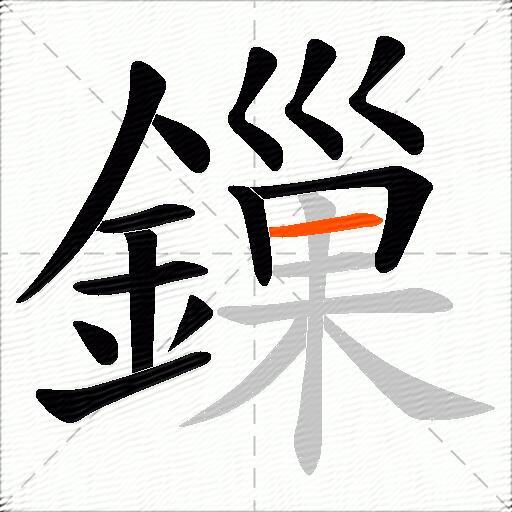 鏁