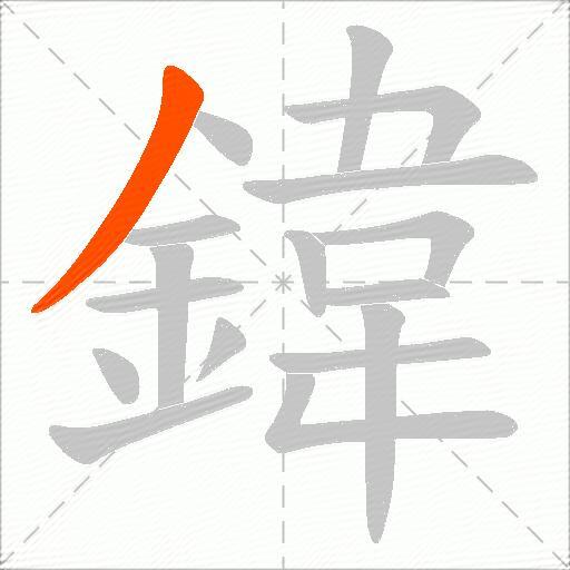 鍏