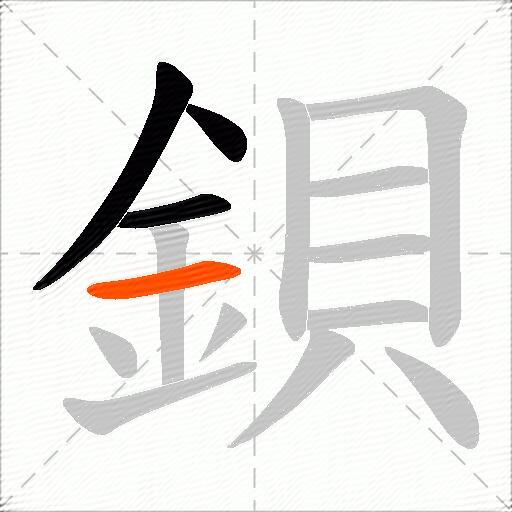 鋇