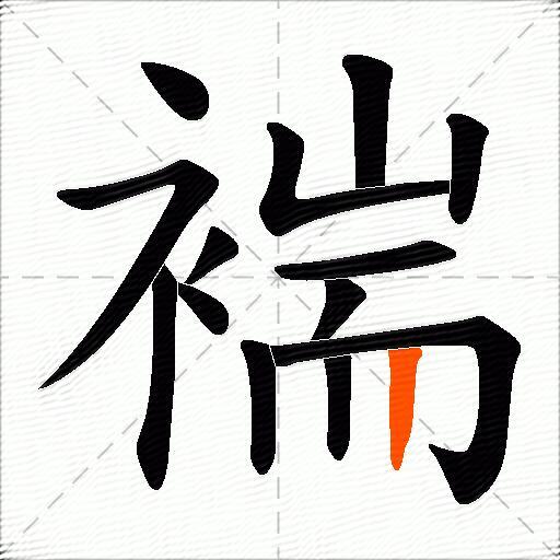 褍