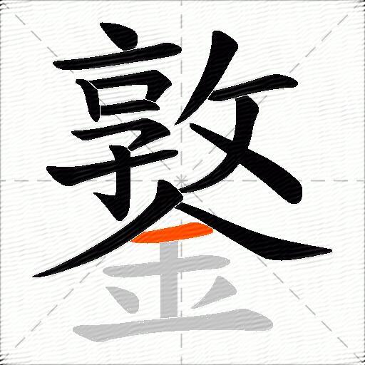 鐜