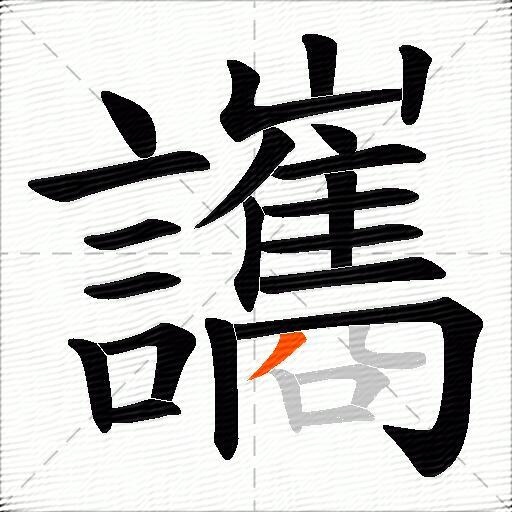 讗