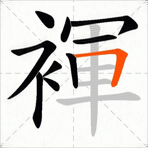 褌