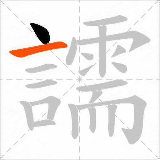 譳