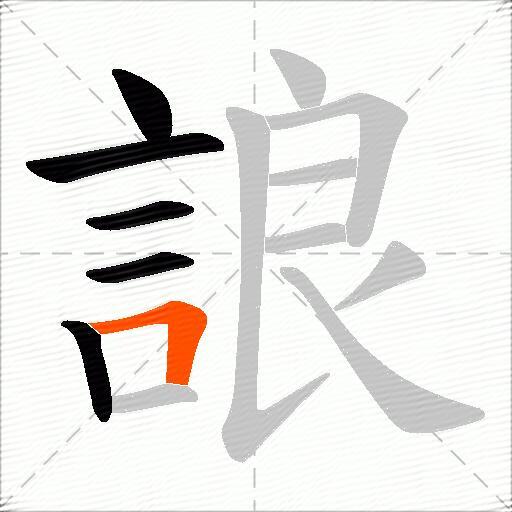 誏