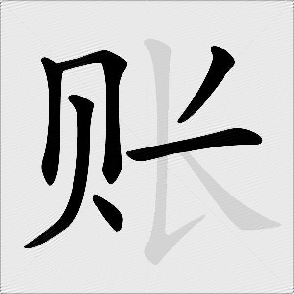 账