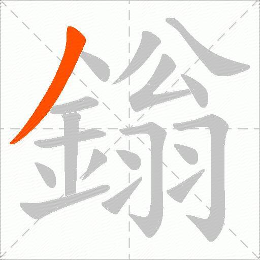 鎓