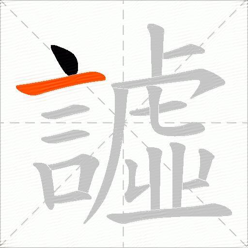 譃