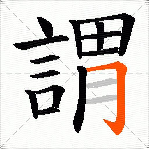 謂