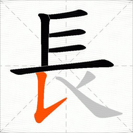 長