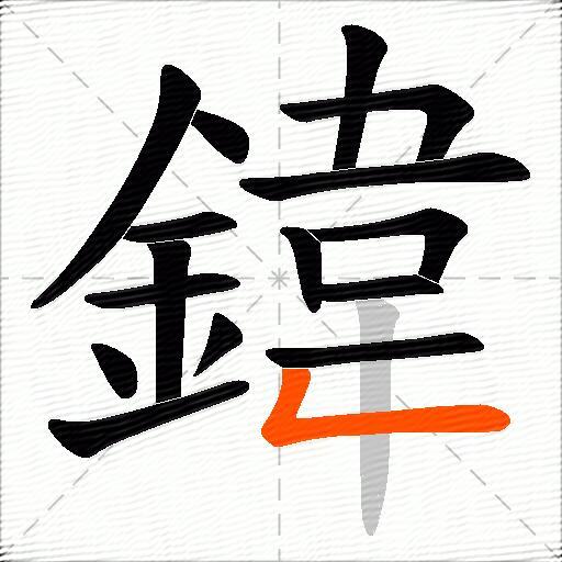 鍏