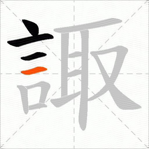 諏