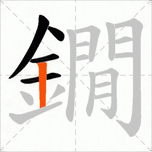 鐗