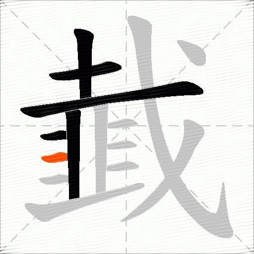 韯