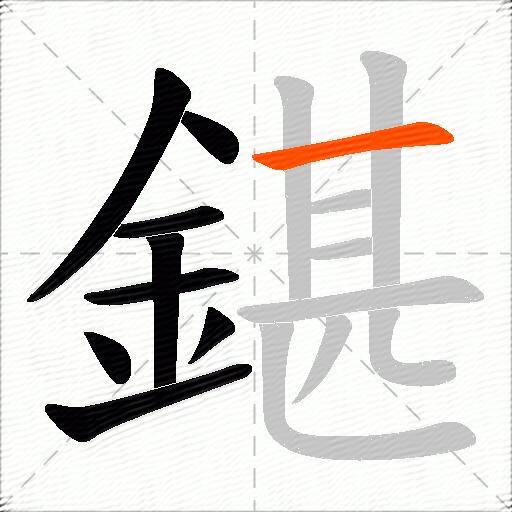 鍖