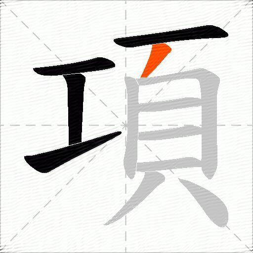 項