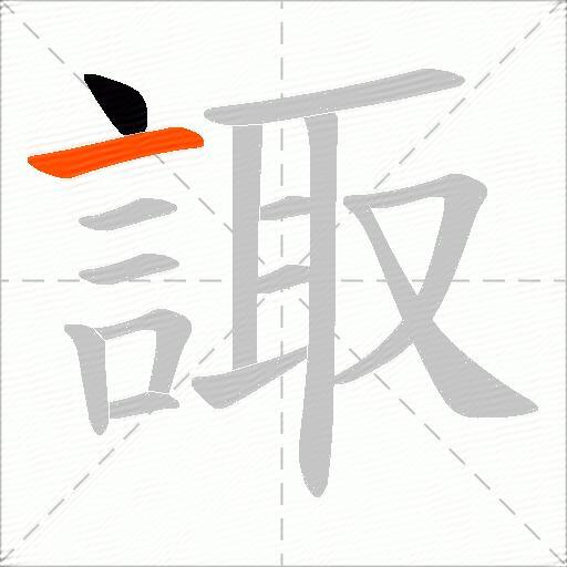 諏