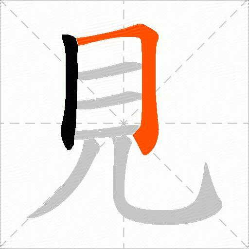 見