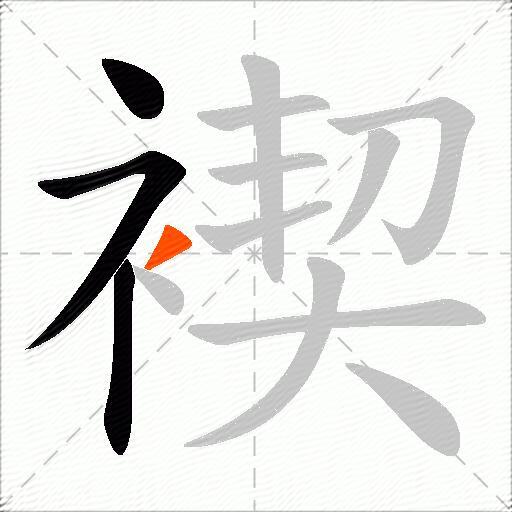 褉