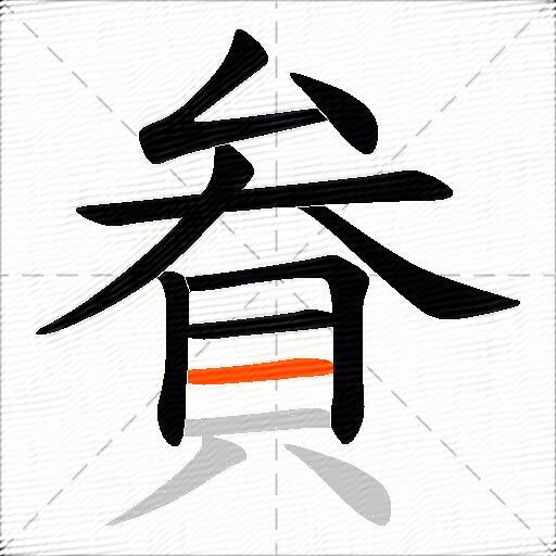 貵