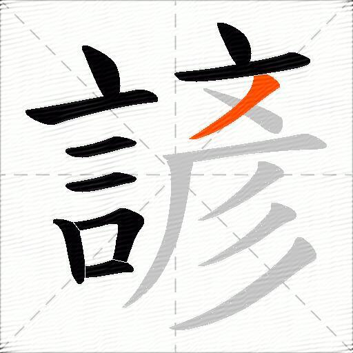 諺