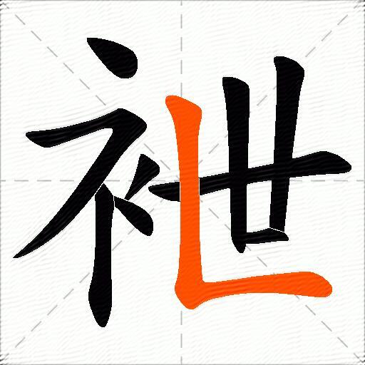 袣