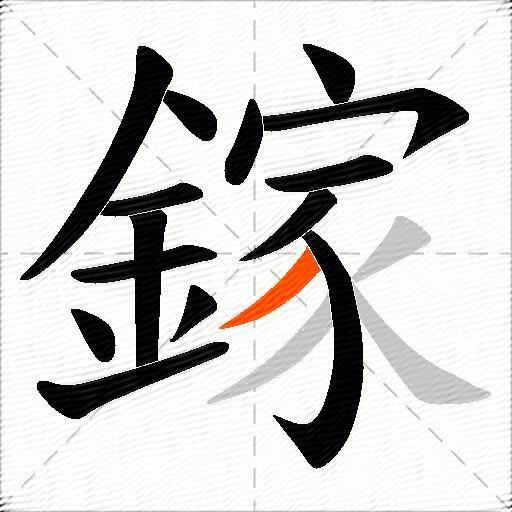 鎵