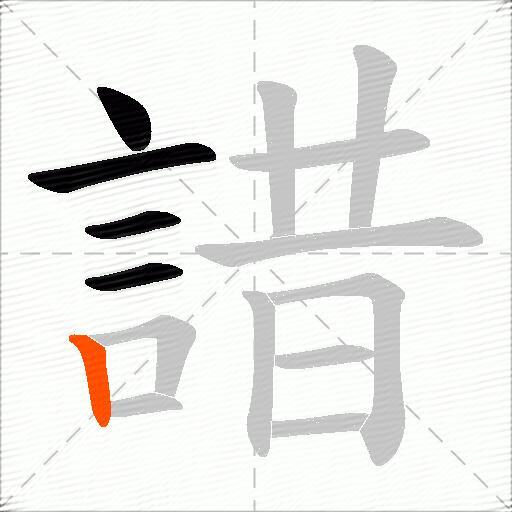 諎