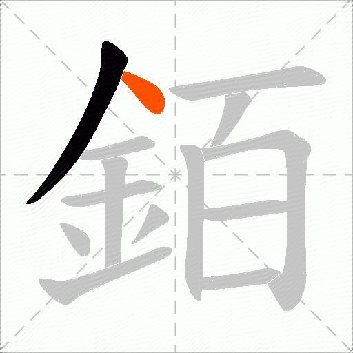 銆