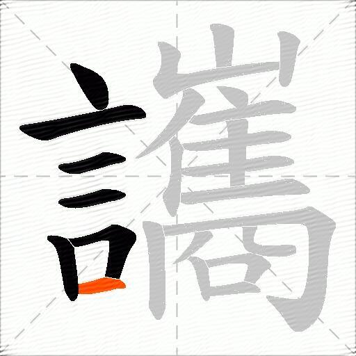讗
