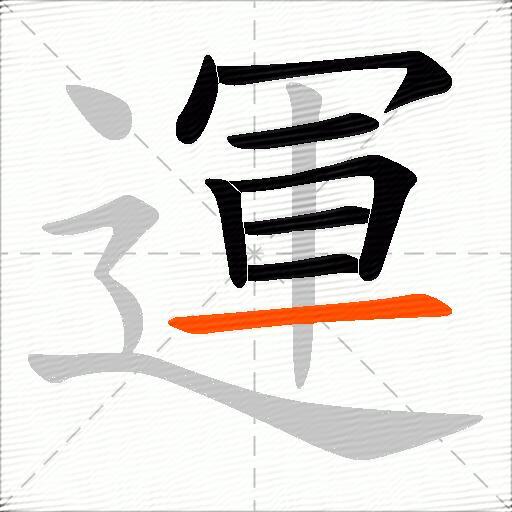 運