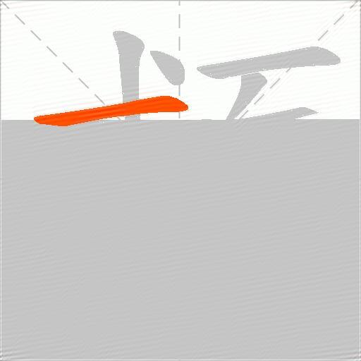 顣