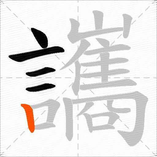讗