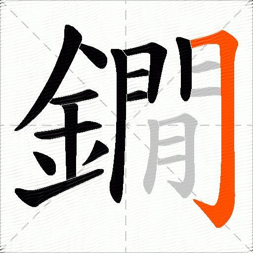 鐗