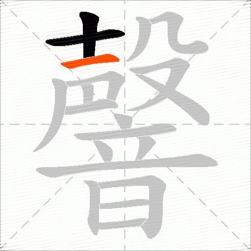 韾