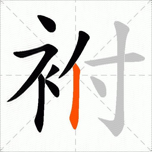 袝