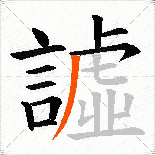譃