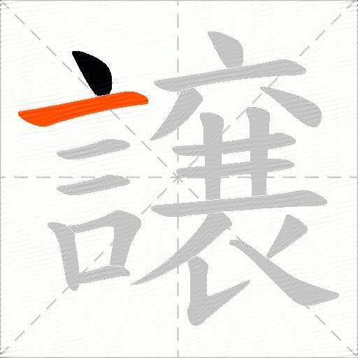 譲