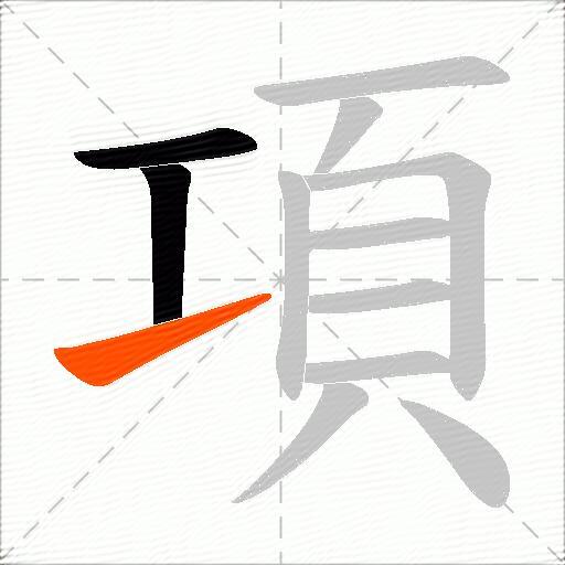 項