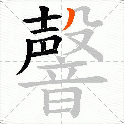 韾