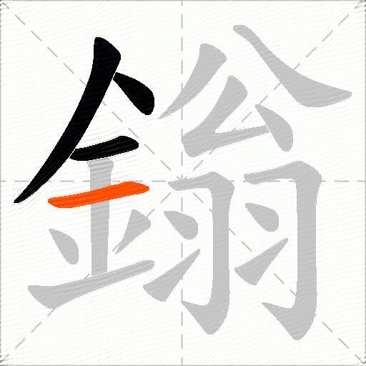 鎓