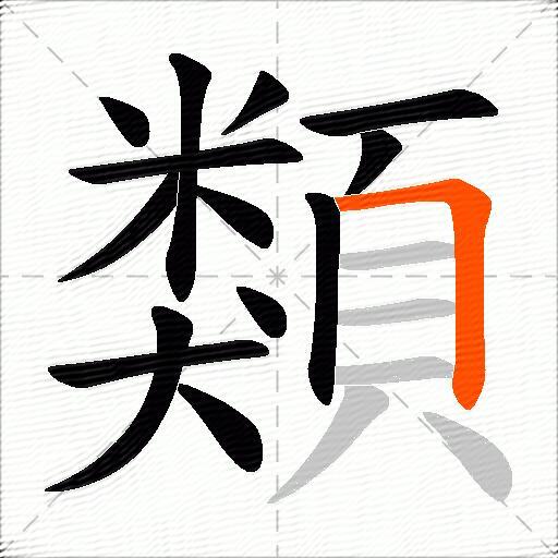 類