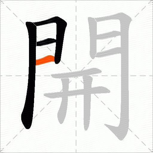 開